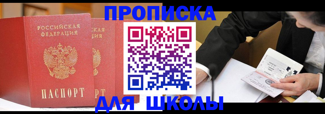 прописка в Кубинке