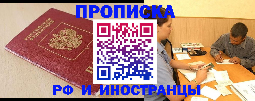 прописка в Кубинке
