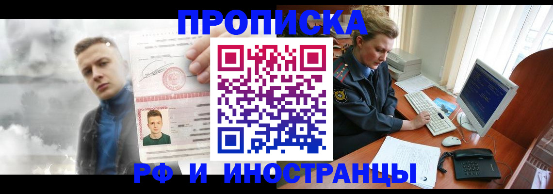 временная регистрация купить в Кубинке