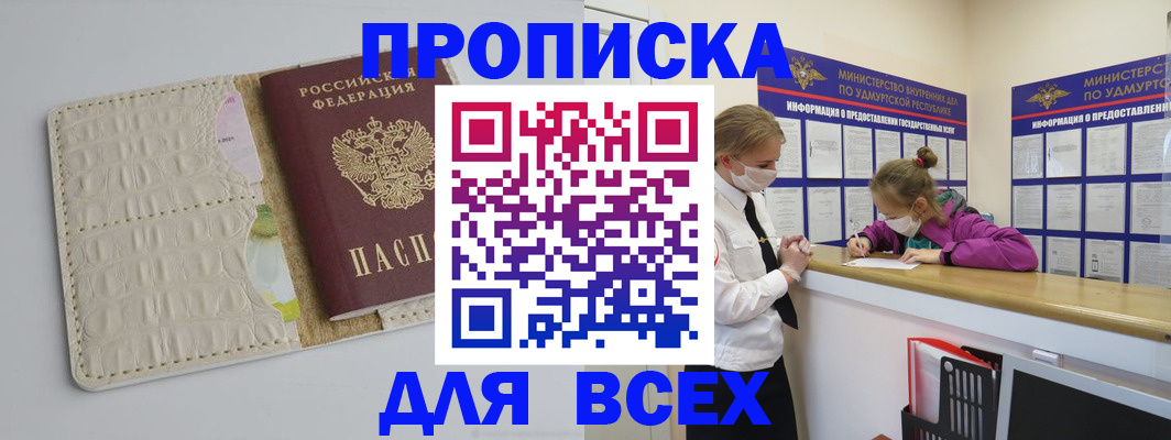 прописка регистрация в Кубинке