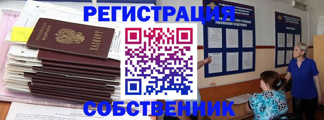 временная регистрация поиск в Кубинке